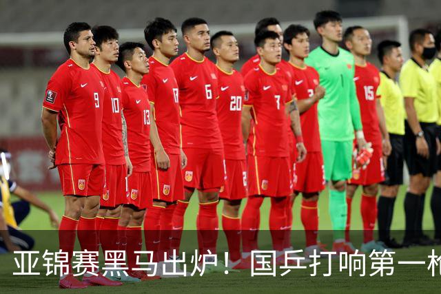 亚锦赛黑马出炉！国乒打响第一枪！19岁小将强势血洗，松岛遇劲敌